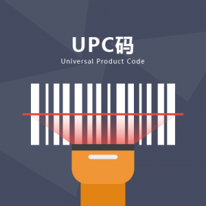亚马逊UPC码-墨攻推广MOGOEC
