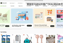 65万月活流量池!🔥美国折扣王者Koupon招募亚马逊/Walmart爆款-墨攻推广MOGOEC-亚马逊站外推广专家