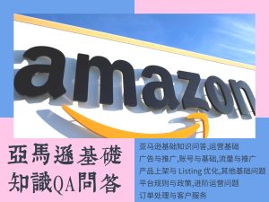 亚马逊个人卖家和专业卖家有什么区别？-墨攻推广MOGOEC