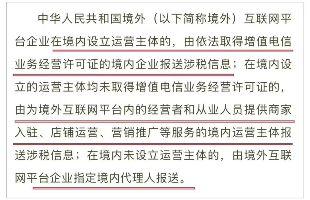 中国跨境电商税务新规解读：从信息报送到底层合规的全维度解析