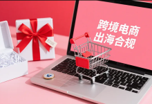 中国跨境电商税务新规解读:从信息报送到底层合规的全维度解析-跨境视界