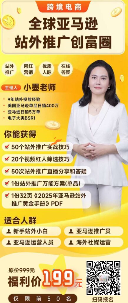 廉价出海时代终结：跨境卖家如何靠“价值锚点”打破困局？
