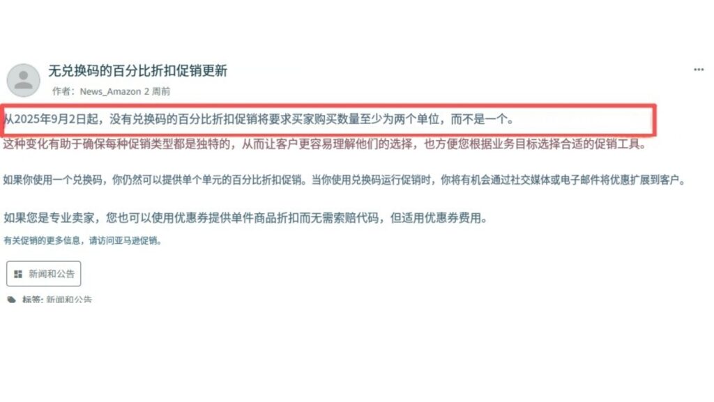 单件折扣成历史？亚马逊促销新规来袭，低客单价卖家如何拆招！