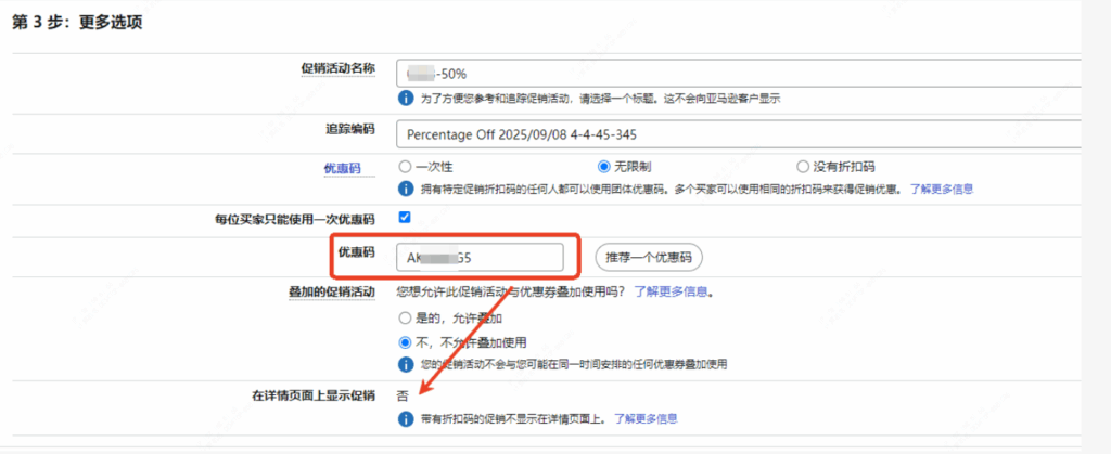 单件折扣成历史？亚马逊促销新规来袭，低客单价卖家如何拆招！