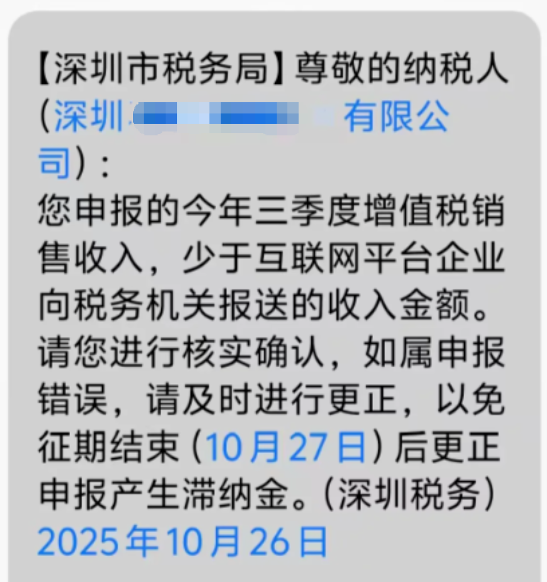 跨境圈夜半惊魂:“补税短信”刷屏