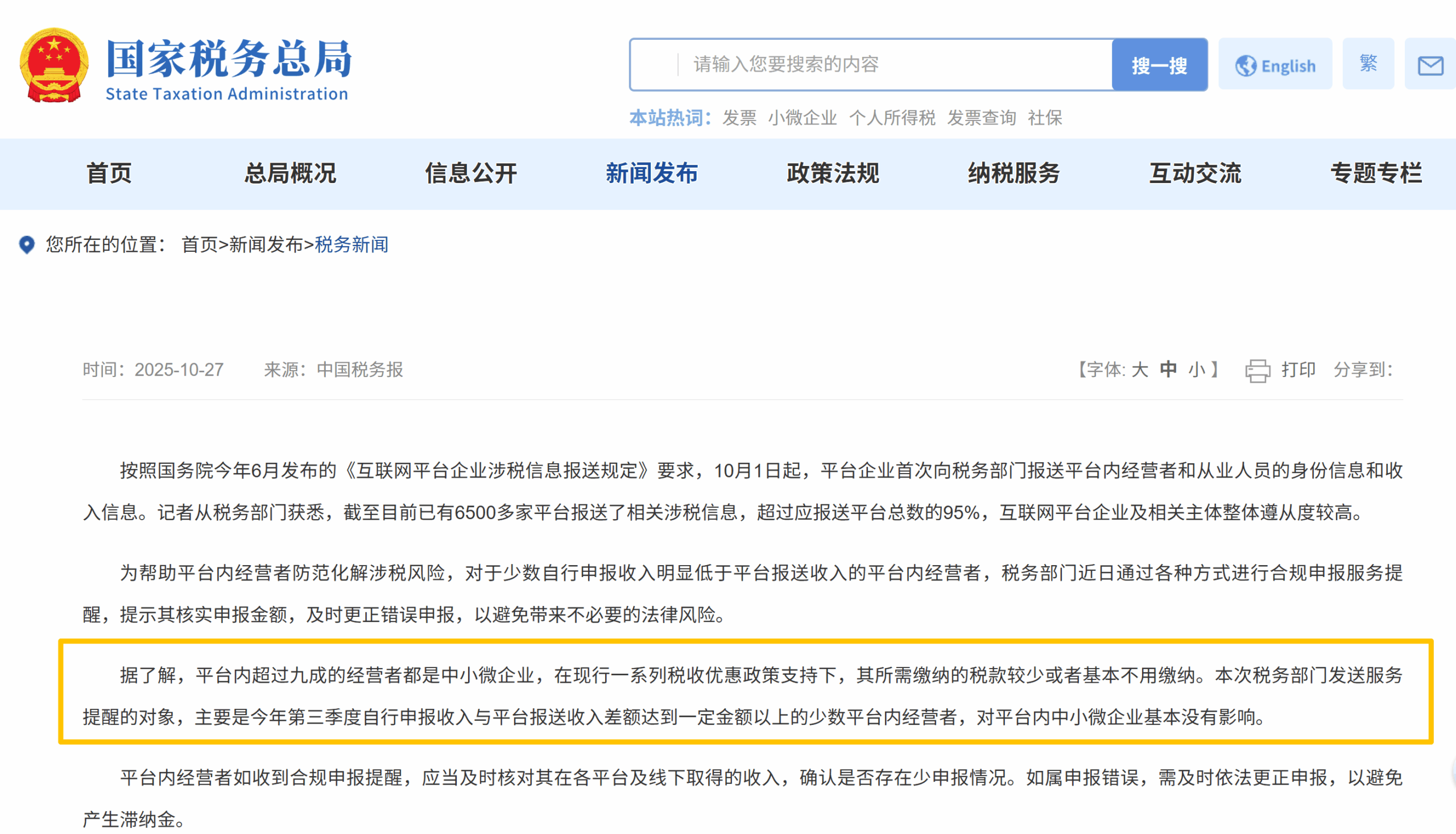 跨境圈夜半惊魂:“补税短信”刷屏