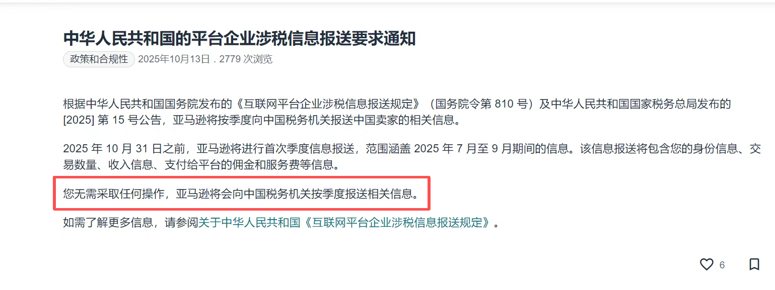 亚马逊涉税报送新规落地：跨境卖家需警惕数据透明化冲击