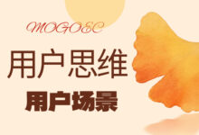 跨境电商进入“圈层时代”：不懂用户类型，再多流量也留不住-墨攻推广MOGOEC