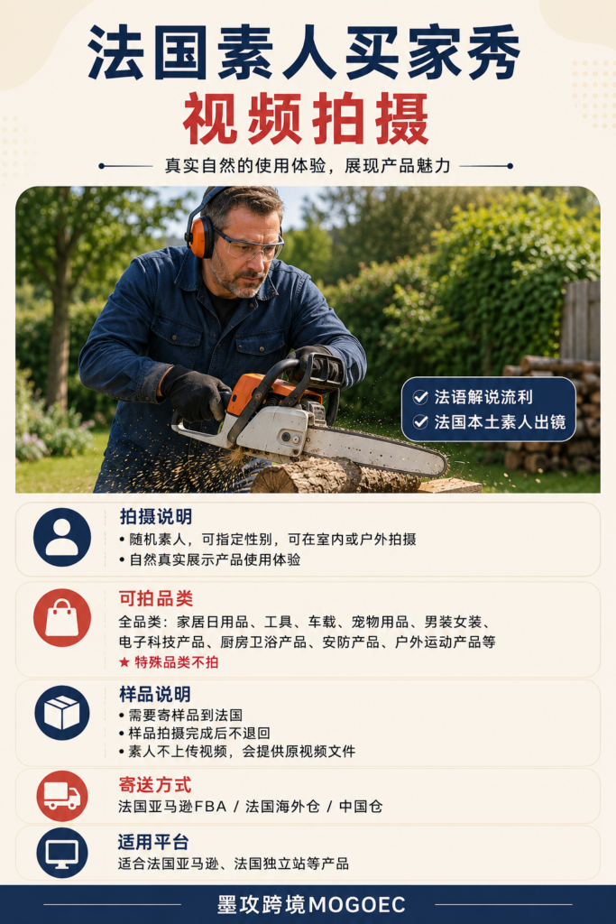 法国素人买家秀-墨攻跨境