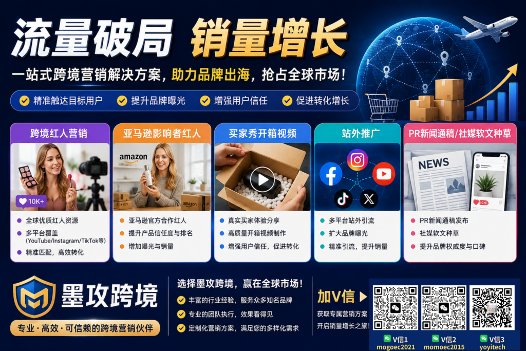 跨境宣传-墨攻跨境