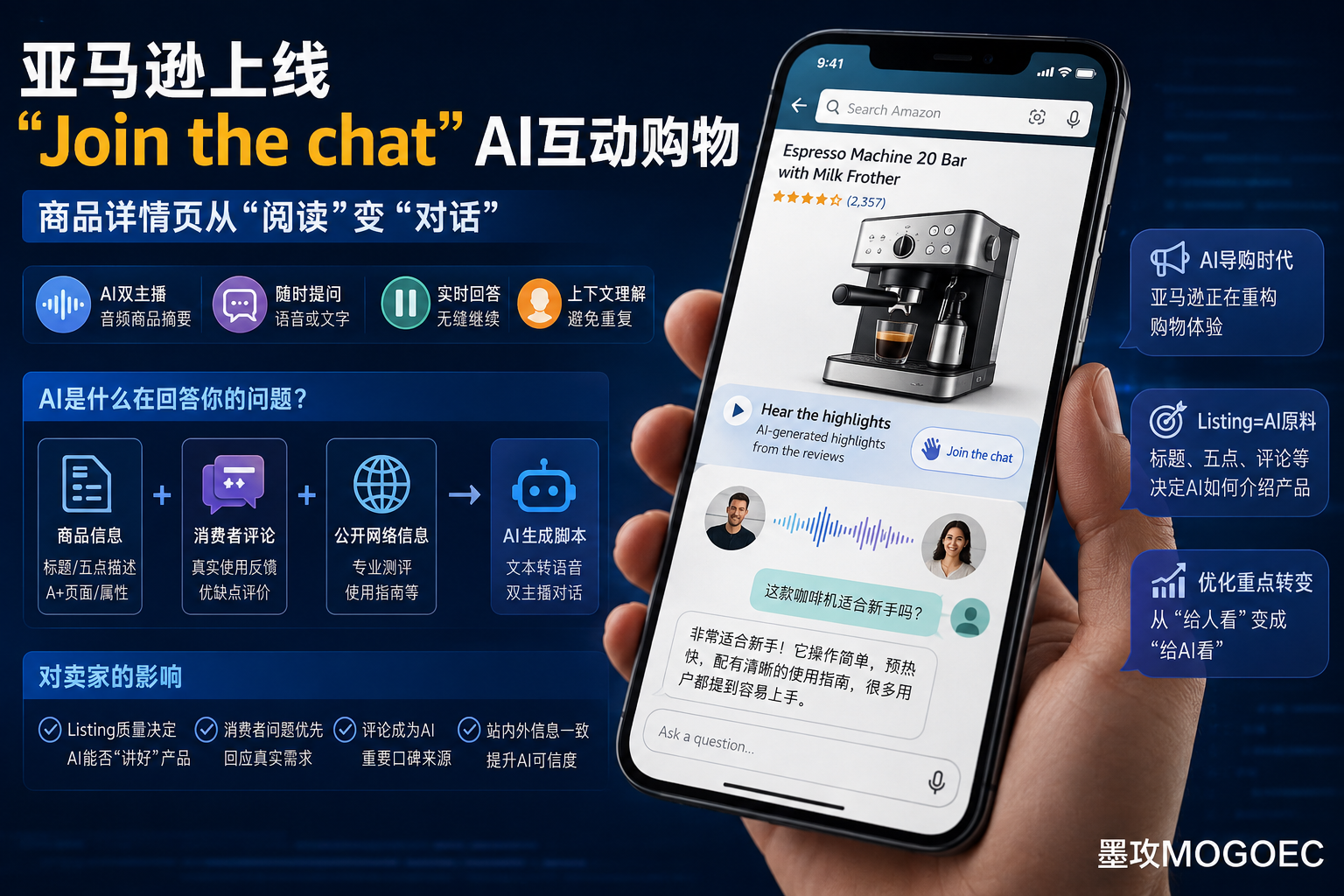 亚马逊上线Join the chat，AI正在夺走商品讲解权