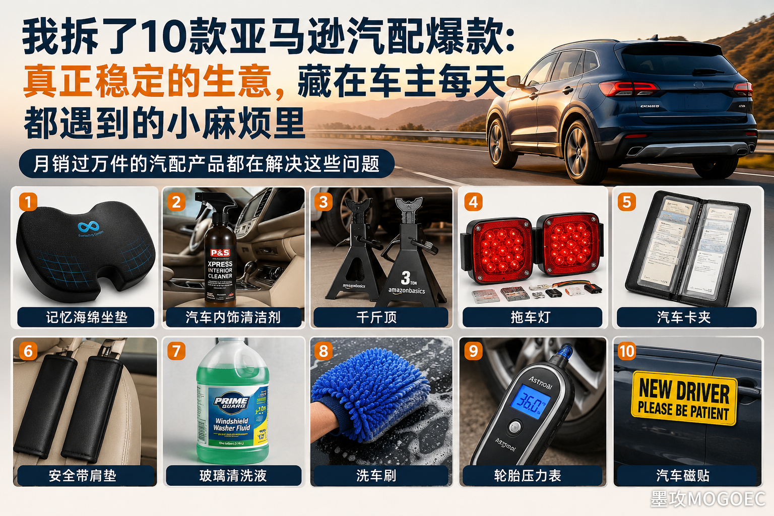 月销过万的10款亚马逊汽车用品,暴露了一个被忽略的大市场