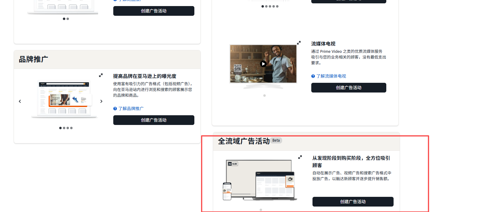 每天最低200美元?亚马逊Full-Funnel Campaigns到底是什么