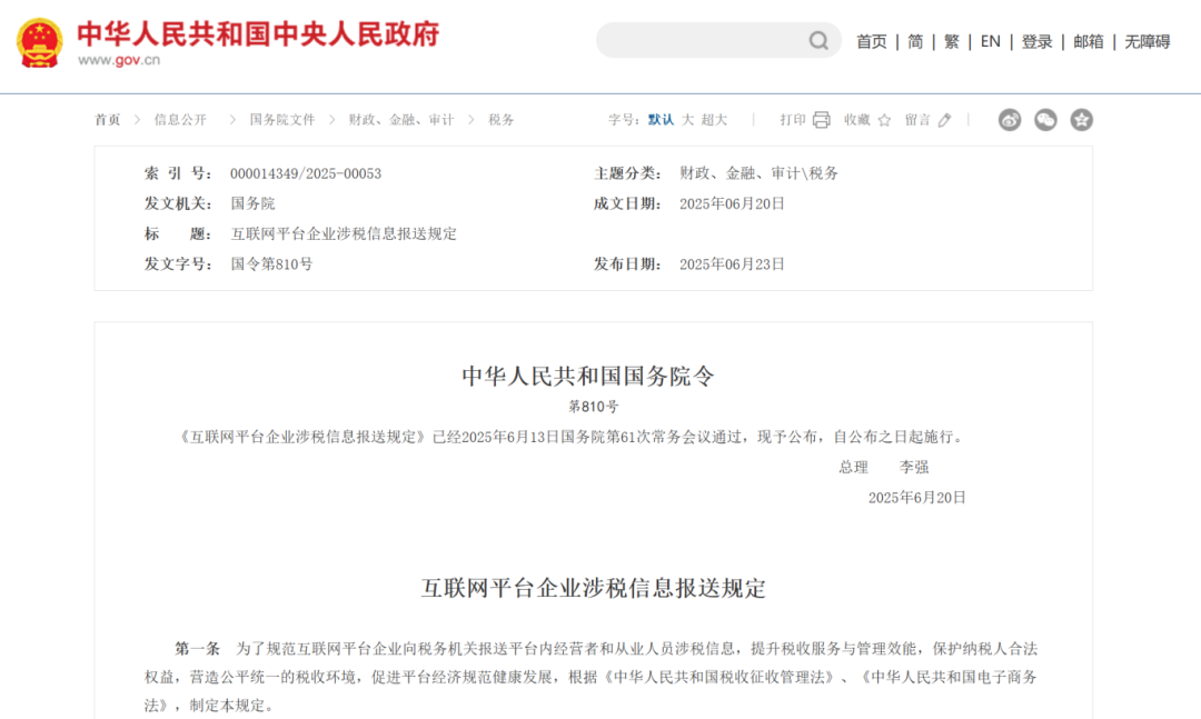 跨境电商税务新规速懂指南——数据是否回传不重要，合规才是生死线！