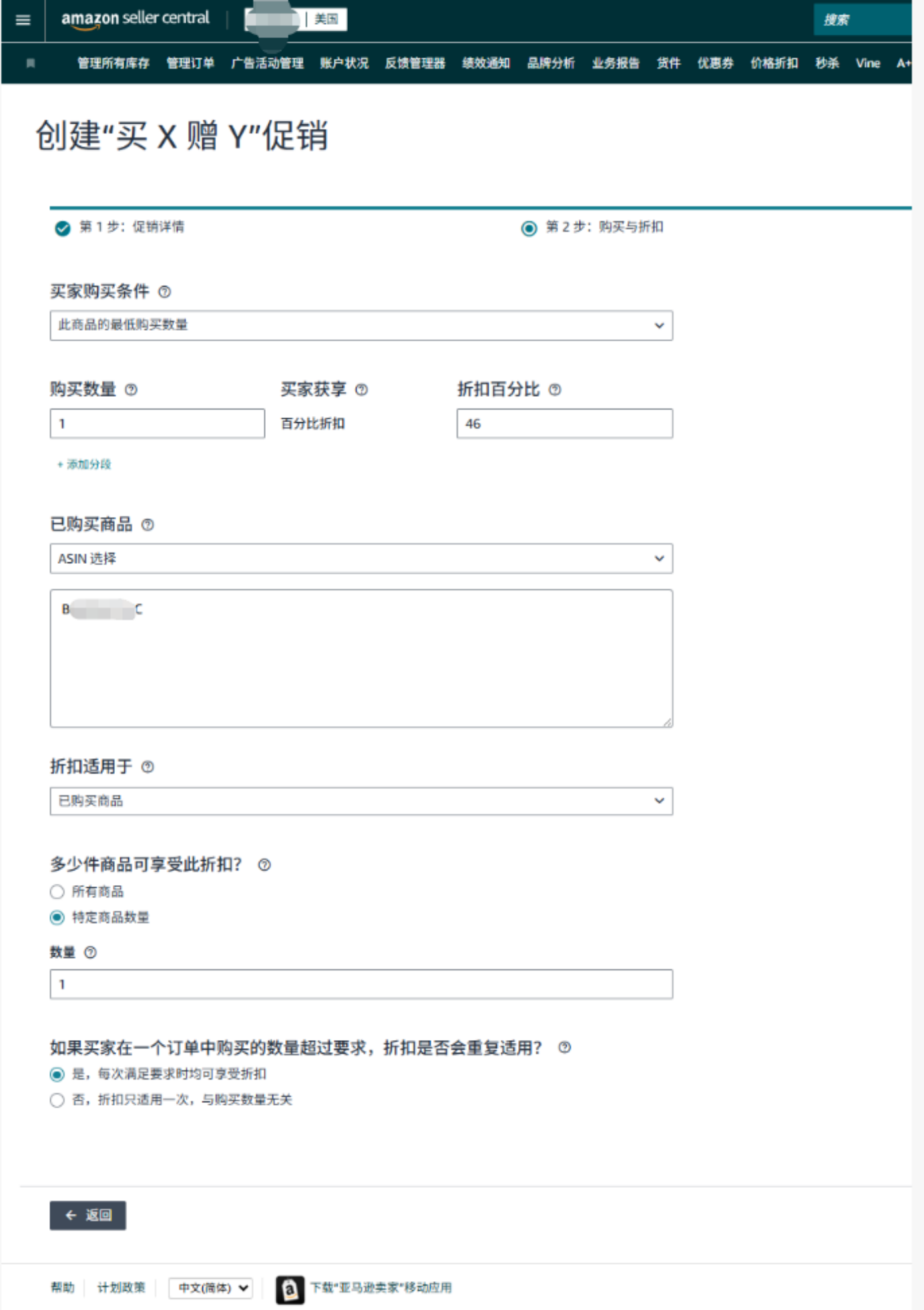 2026亚马逊新版界面code设置保姆级完整教程