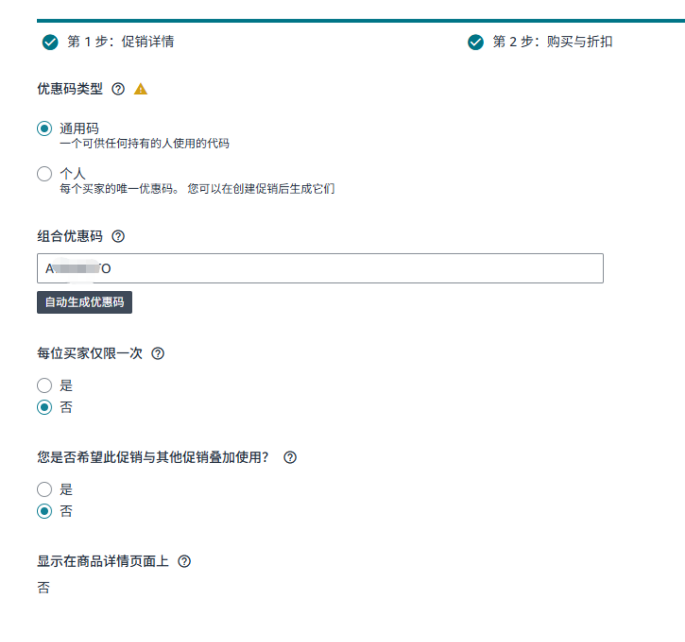 2026亚马逊新版界面code设置保姆级完整教程