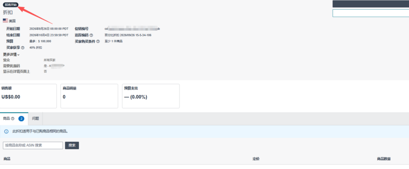 2026亚马逊新版界面code设置保姆级完整教程
