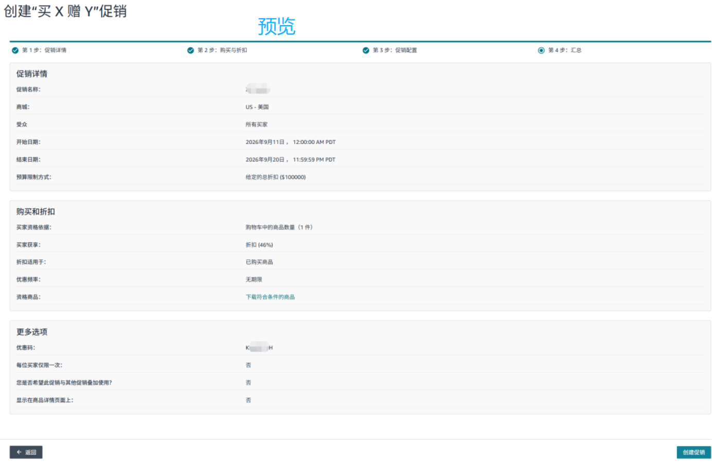 2026亚马逊新版界面code设置保姆级完整教程