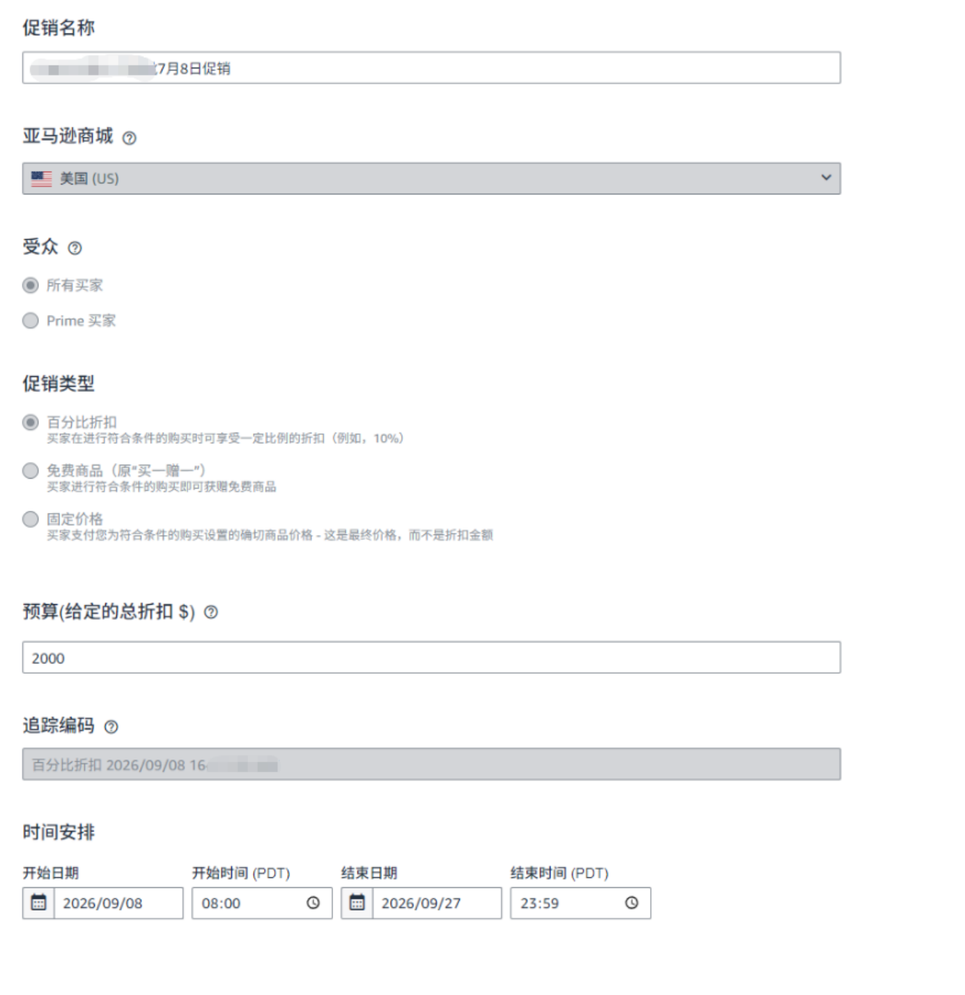 2026亚马逊新版界面code设置保姆级完整教程